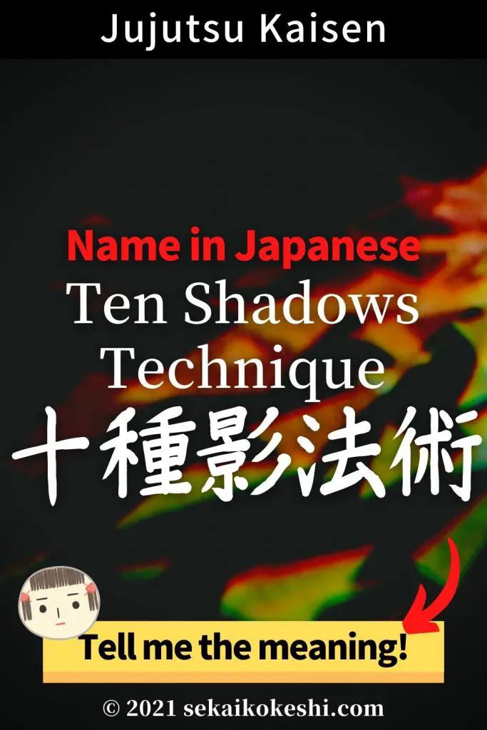 Ten Shadows Technique in Japanese kanji letters