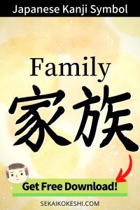Japanese kanji symbol for FAMILY & free download!