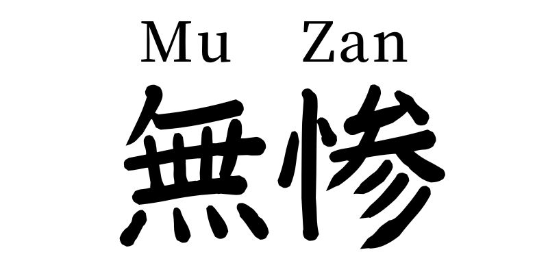 muzan written in japanese kanji letters