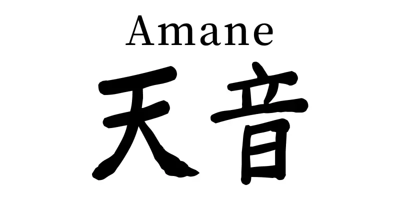 amane written in japanese kanji letters