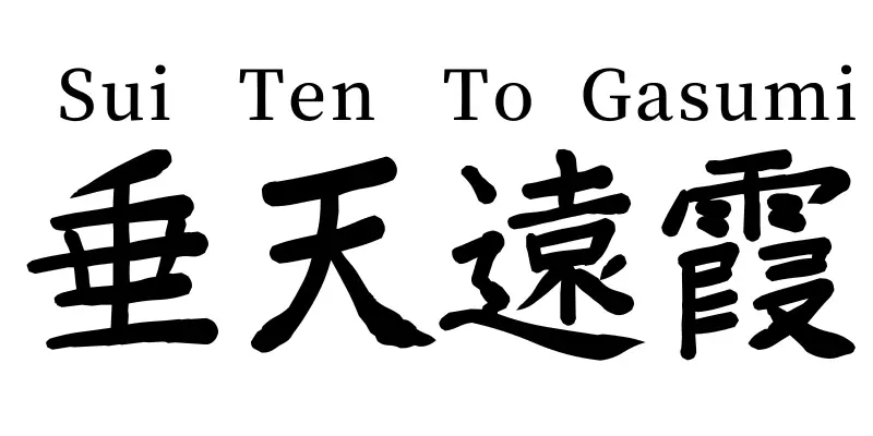 suitentogasumi written in japanese