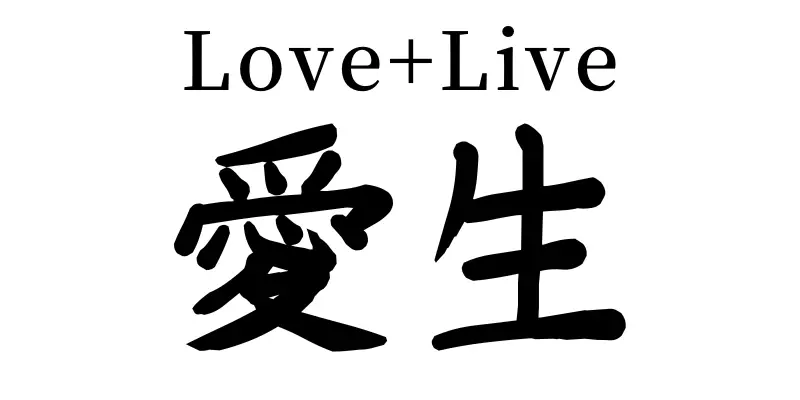 love + live
