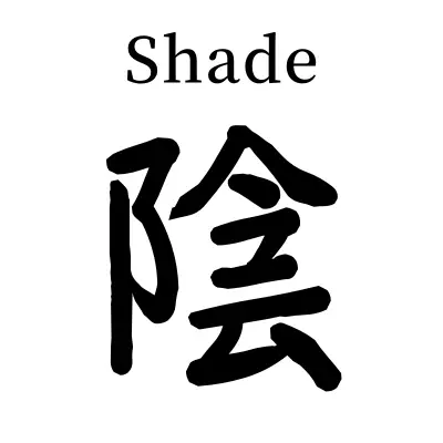 japanese kanji symbol for shade